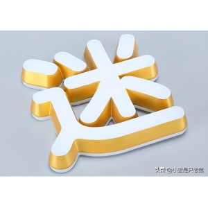 比水晶字高檔的字 迷你發(fā)光字制造方法和技巧有什么？