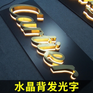 水晶字怎么寫 水晶發(fā)光字的制作方法和分類