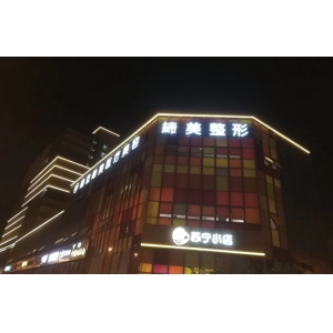 亞克力一般用什么字體 大樓外墻適合什么發(fā)光字（外墻發(fā)光字用什么材料好？）